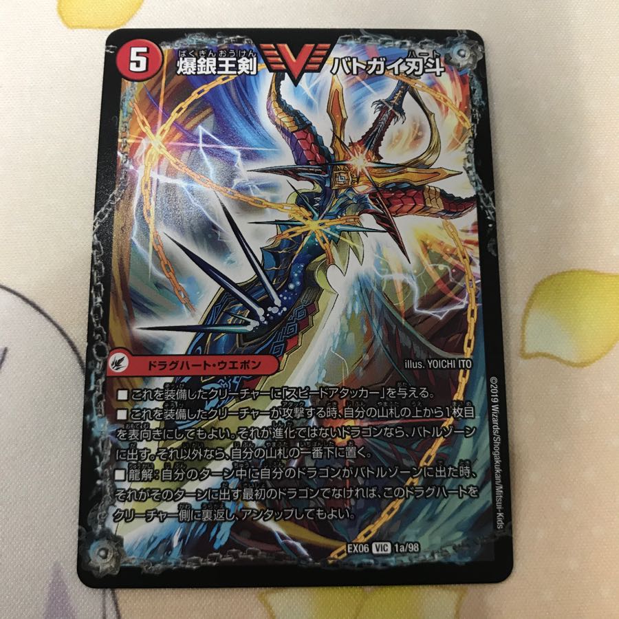 デュエマ 爆熱王DXバトガイ銀河 爆銀王剣バトガイ刃斗 1枚