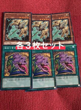 強欲で貪欲な壺　アーティファクトーロンギヌス　各３枚セット