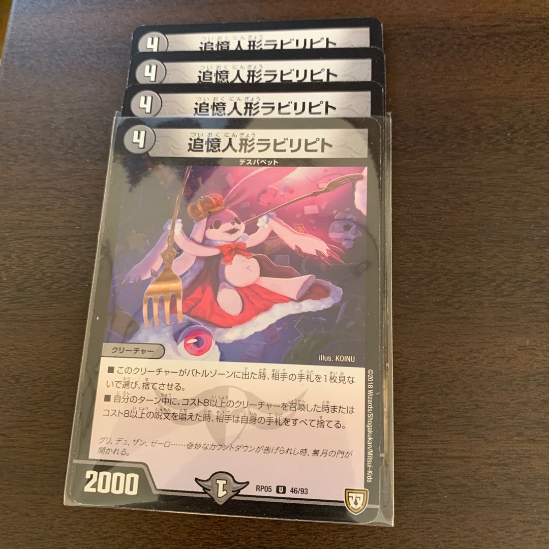 追憶人形ラビリピト