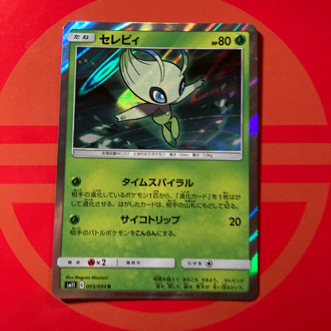 セレビィ 003/094 DPBP #301 2枚セット