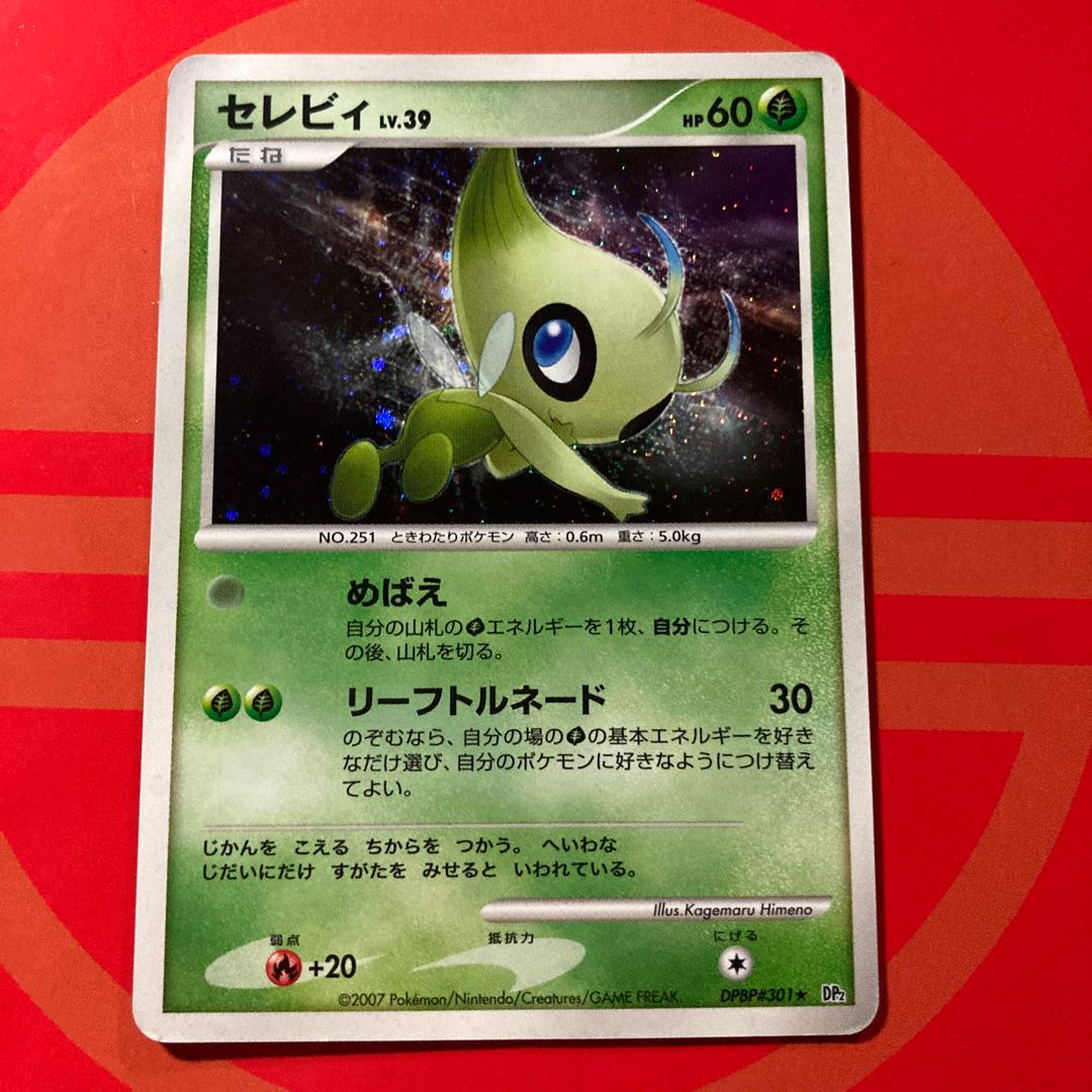 セレビィ 003/094 DPBP #301 2枚セット