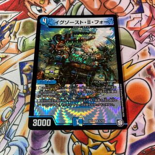 イグゾースト・II・フォー