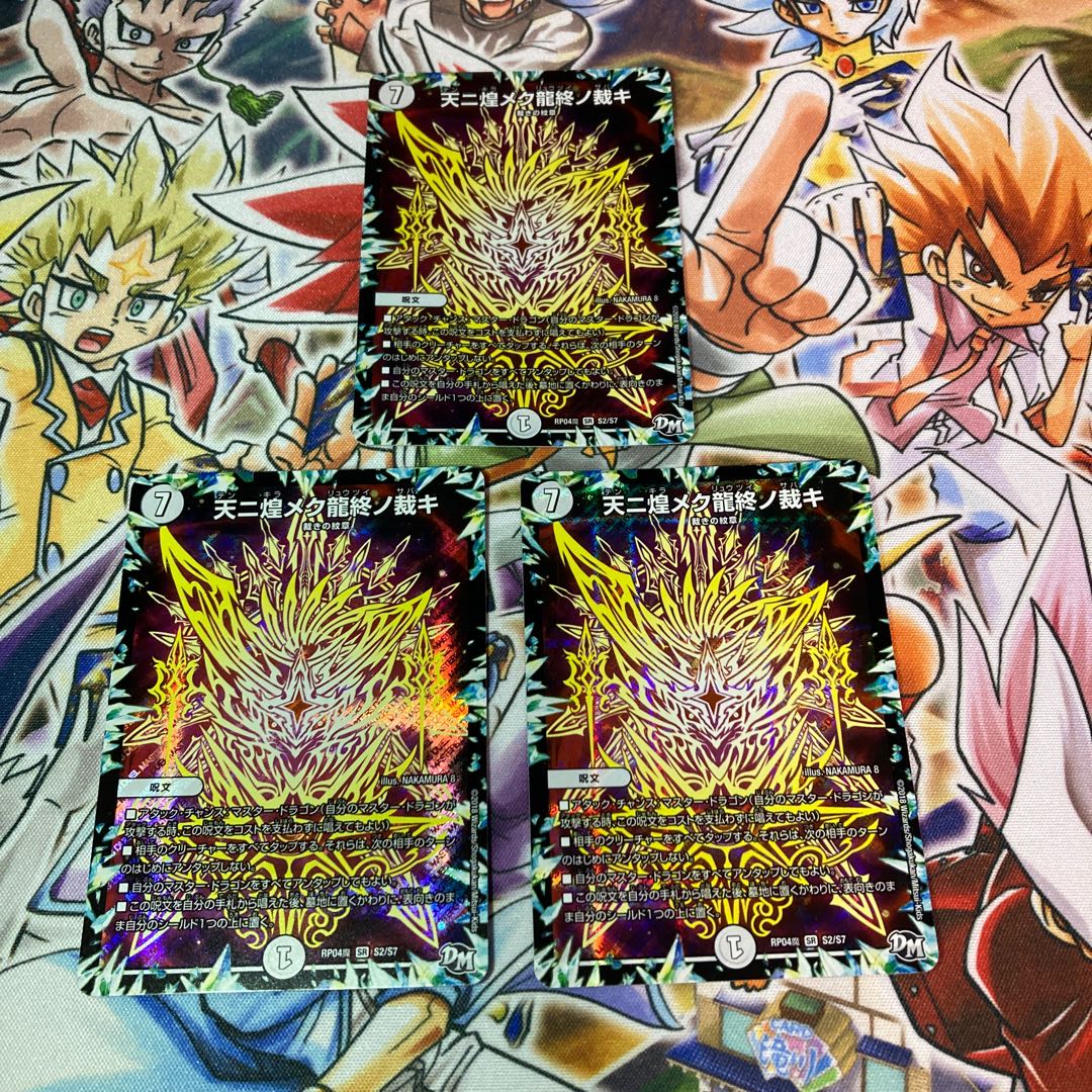 天ニ煌メク龍終ノ裁キ