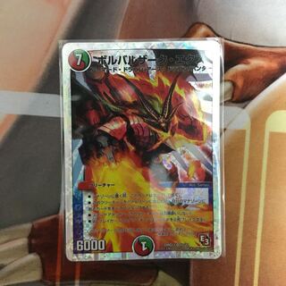 ボルバルザークエクス