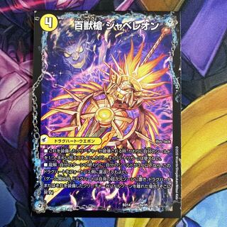 百獣槍 ジャベレオン｜百獣聖堂 レオサイユ｜頂天聖 レオザワルド