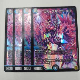 ガル・ラガンザーク 4枚セット