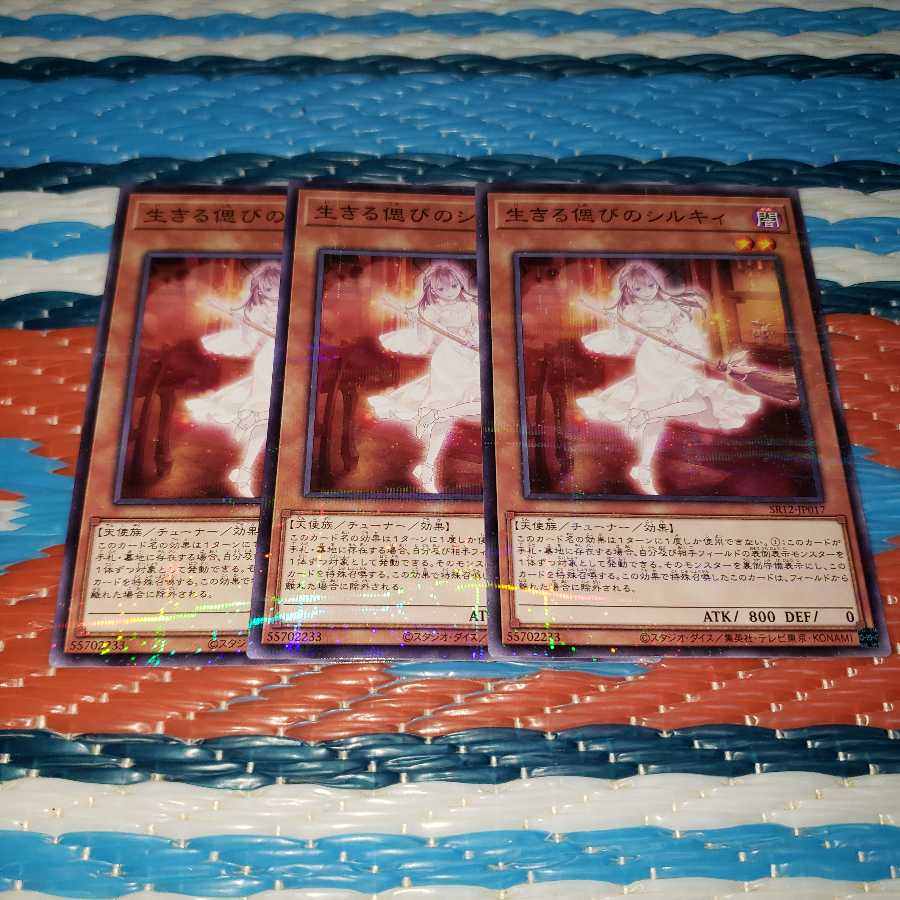 生きる偲びのシルキィノーマルパラレル3枚セット