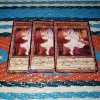 生きる偲びのシルキィノーマルパラレル3枚セット