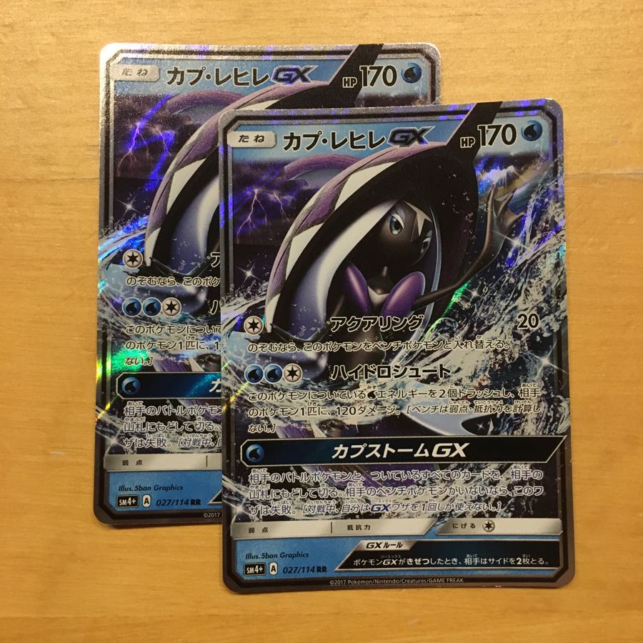 カプ・レヒレ GX  2枚