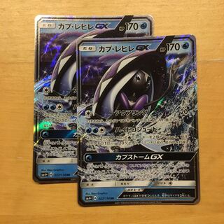 カプ・レヒレ GX  2枚