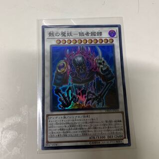 骸の魔妖餓者髑髏