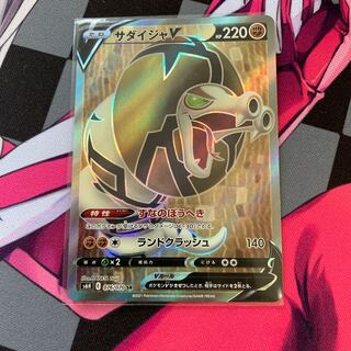 【ポケカ】サダイジャV SR