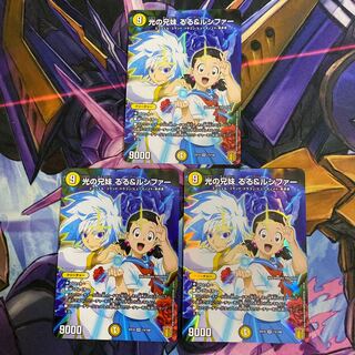光の兄妹 るる&ルシファー　3枚セット