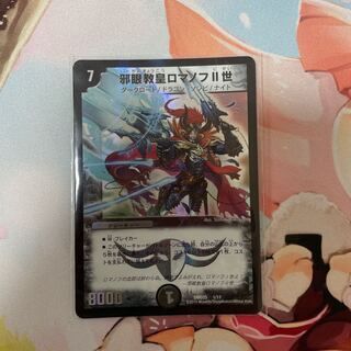 邪眼教皇ロマノフII世