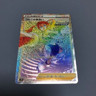 コルニの気合い HR