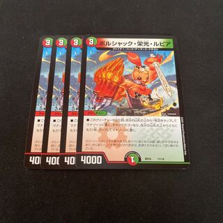 ボルシャック栄光ルピア