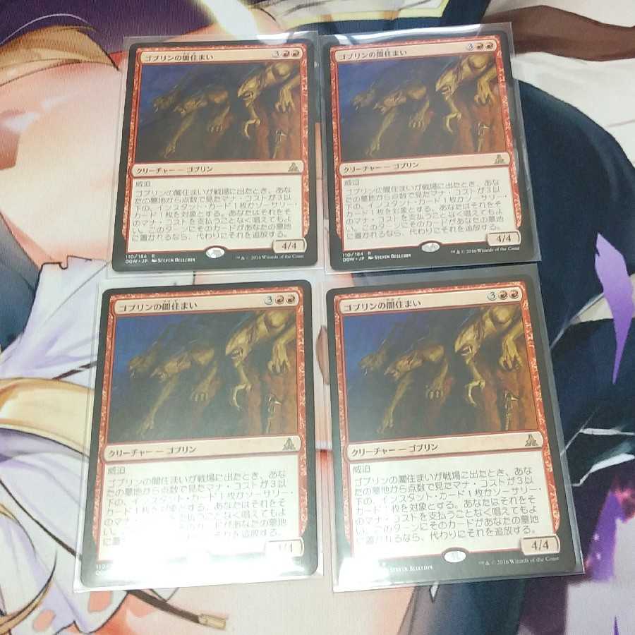 Goblin Dark-Dwellers 4-card set