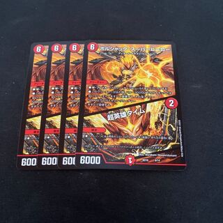 ボルシャックスーパーヒーロー/超英雄タイム