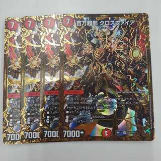 百万超邪 クロスファイア(ウルトラゴールデンカード仕様) UGC 4枚セット