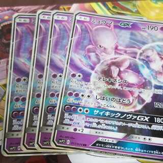 ポケモンカードゲーム　ミュウツー GX　4枚セット