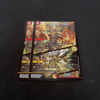 ボルシャック・NEX｜スーパー・スパーク