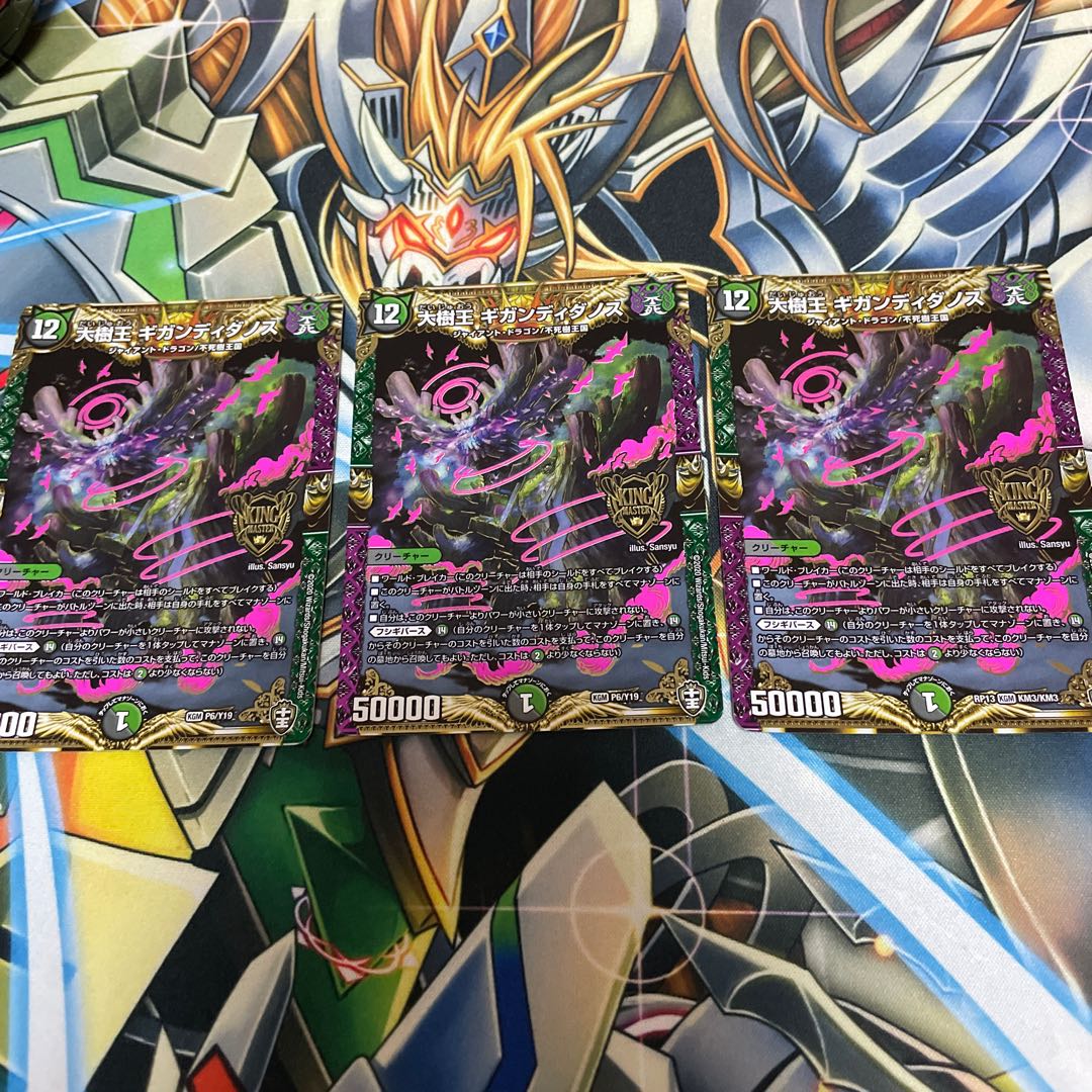 大樹王ギガンディダノス KGM 3枚