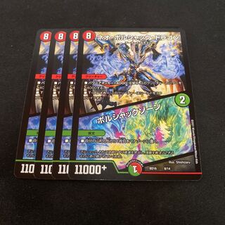 ネオ・ボルシャック・ドラゴン/ボルシャックゾーン