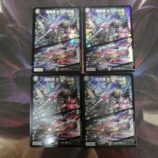 龍装鬼 オブザ08号｜終焉の開闢①