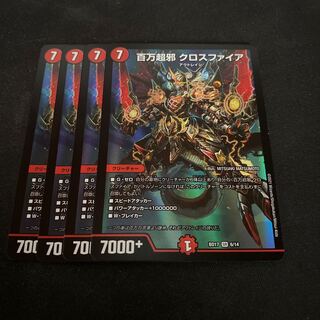 百万超邪 クロスファイア