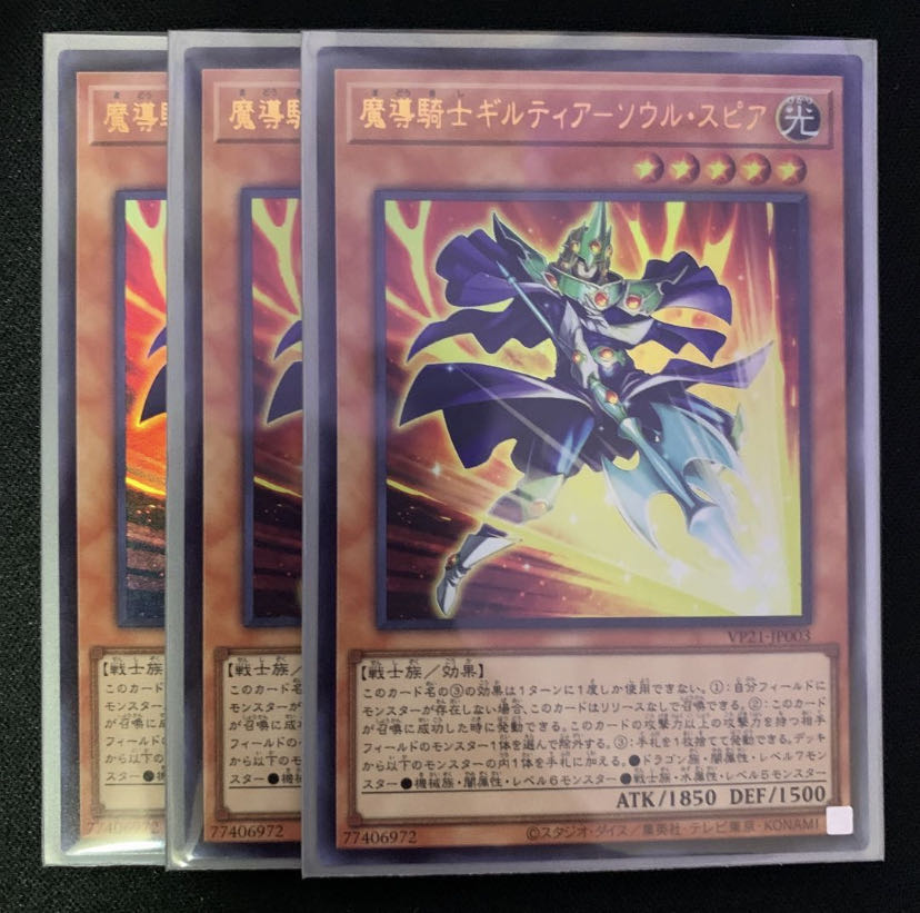遊戯王 魔導騎士ギルティア ソウル・スピア 3枚セット (Used