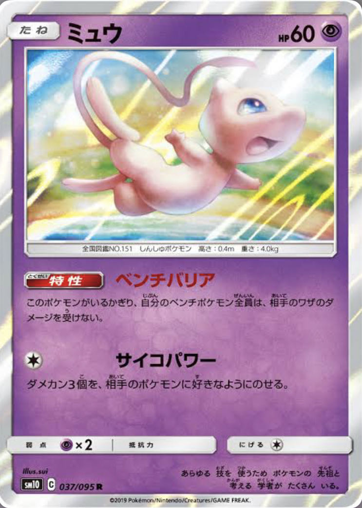 ミュウ 1枚