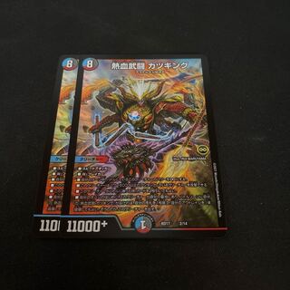 熱血武闘カツキング