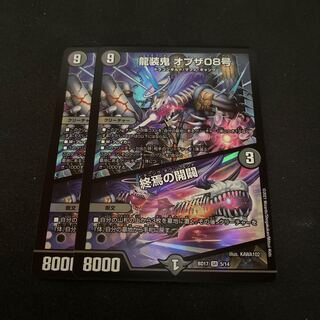 龍装鬼 オブザ08号｜終焉の開闢