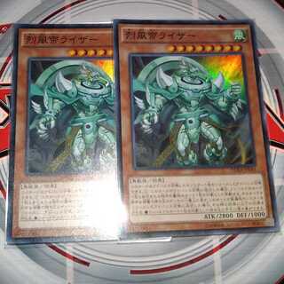 烈風帝ライザー スーパーレア