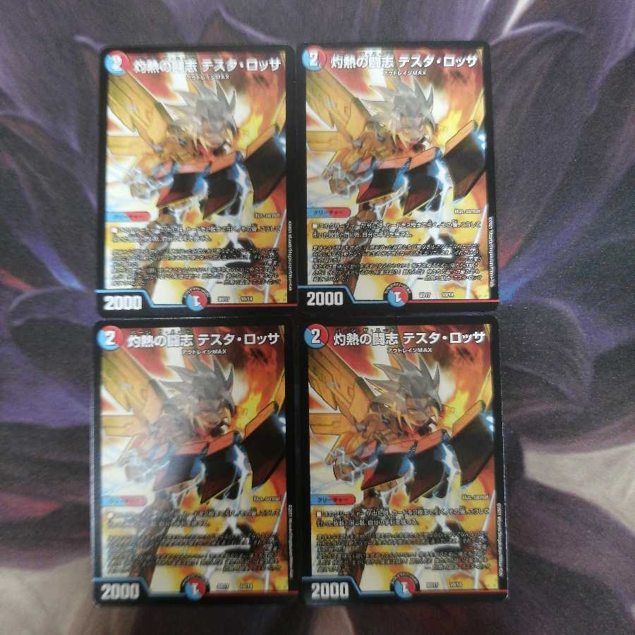 灼熱の闘志テスタロッサ②