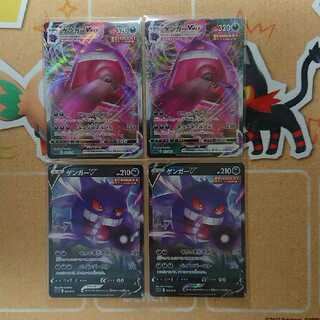 ゲンガーVMAX 進化ライン 計4枚 セット ポケカ ポケモンカード 4枚