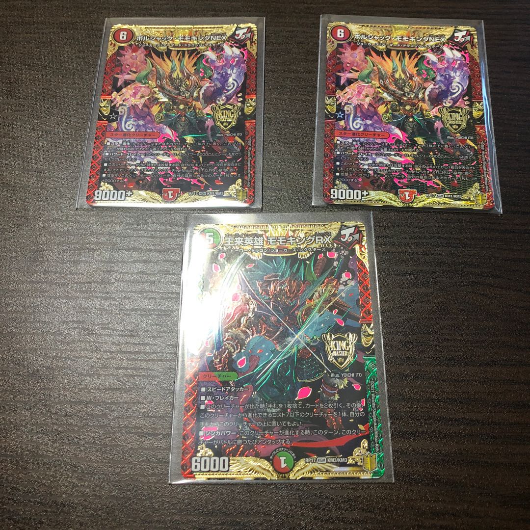 モモキングRX モモキングNEX セット売り