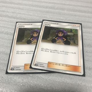 ポケカ　ハプウ　2枚