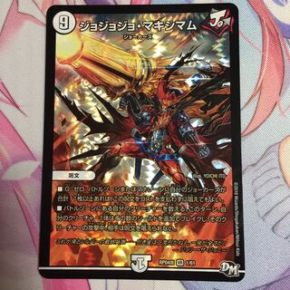 ジョジョジョ・マキシマム