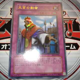 王宮の勅命 ウルトラレア