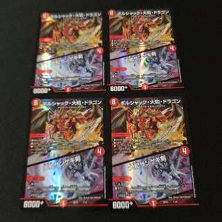 ボルシャック・大和・ドラゴン