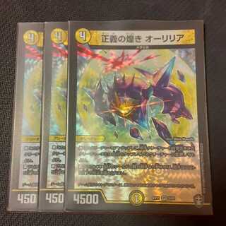 正義の煌き オーリリア 3枚