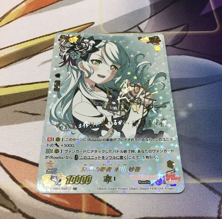 ヴァンガード 静寂の奏者 氷川 紗夜 SSR サイン