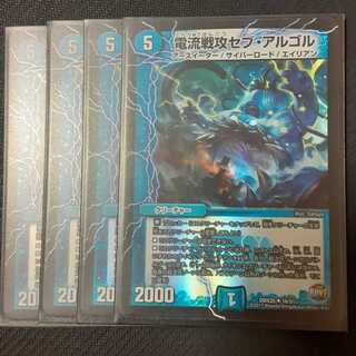 Current War Attack Seb Algol 4 copies