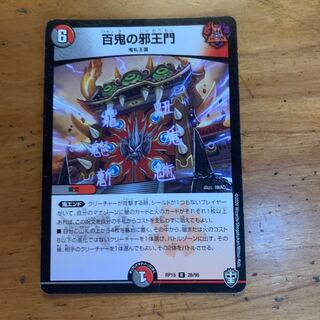 百鬼の邪王門