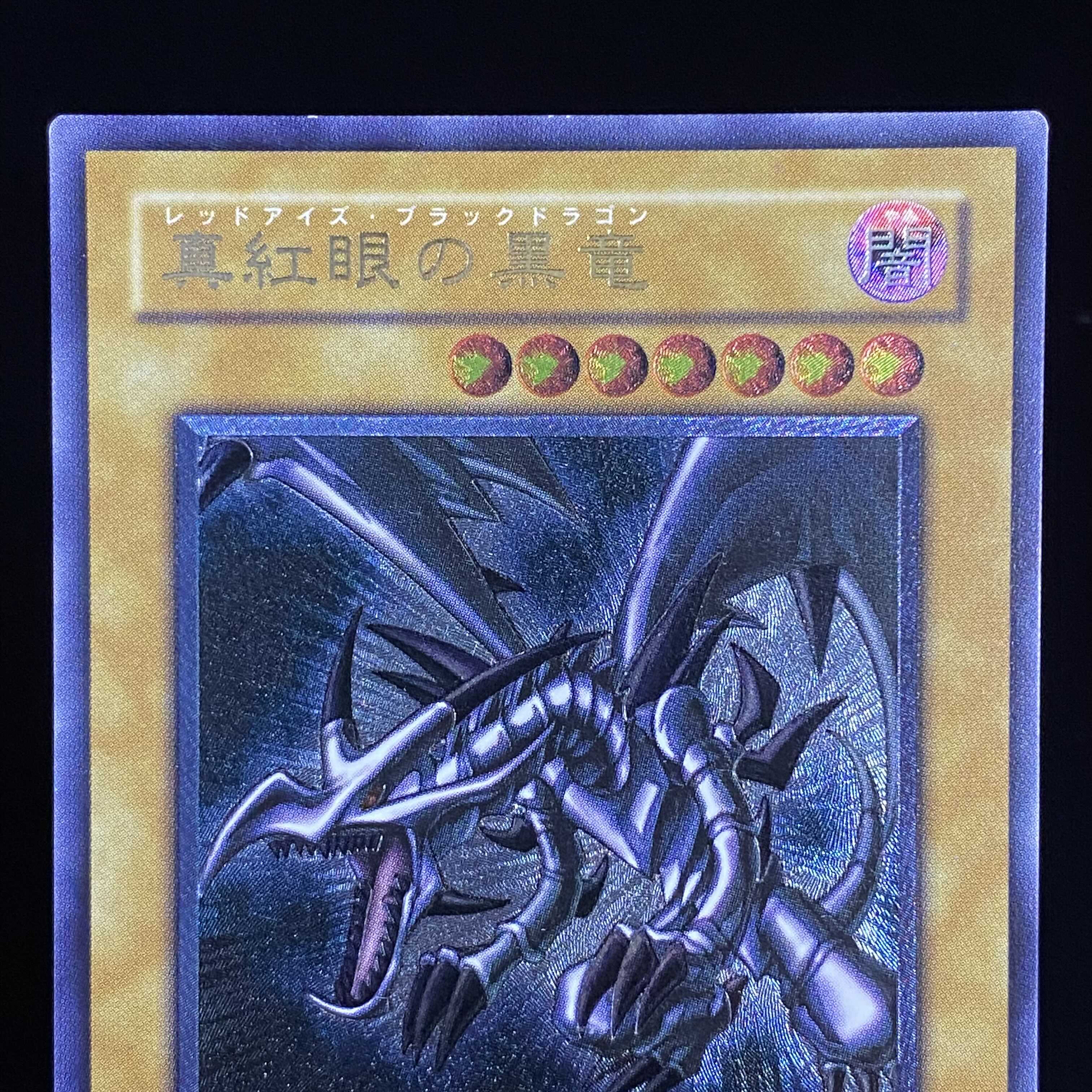 [Wisdom] Red-Eyes Black Dragon Relief Ultimate Rare