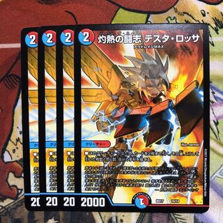 灼熱の闘志　テスタロッサ　4枚セット