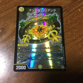 ナゾの光リリアング