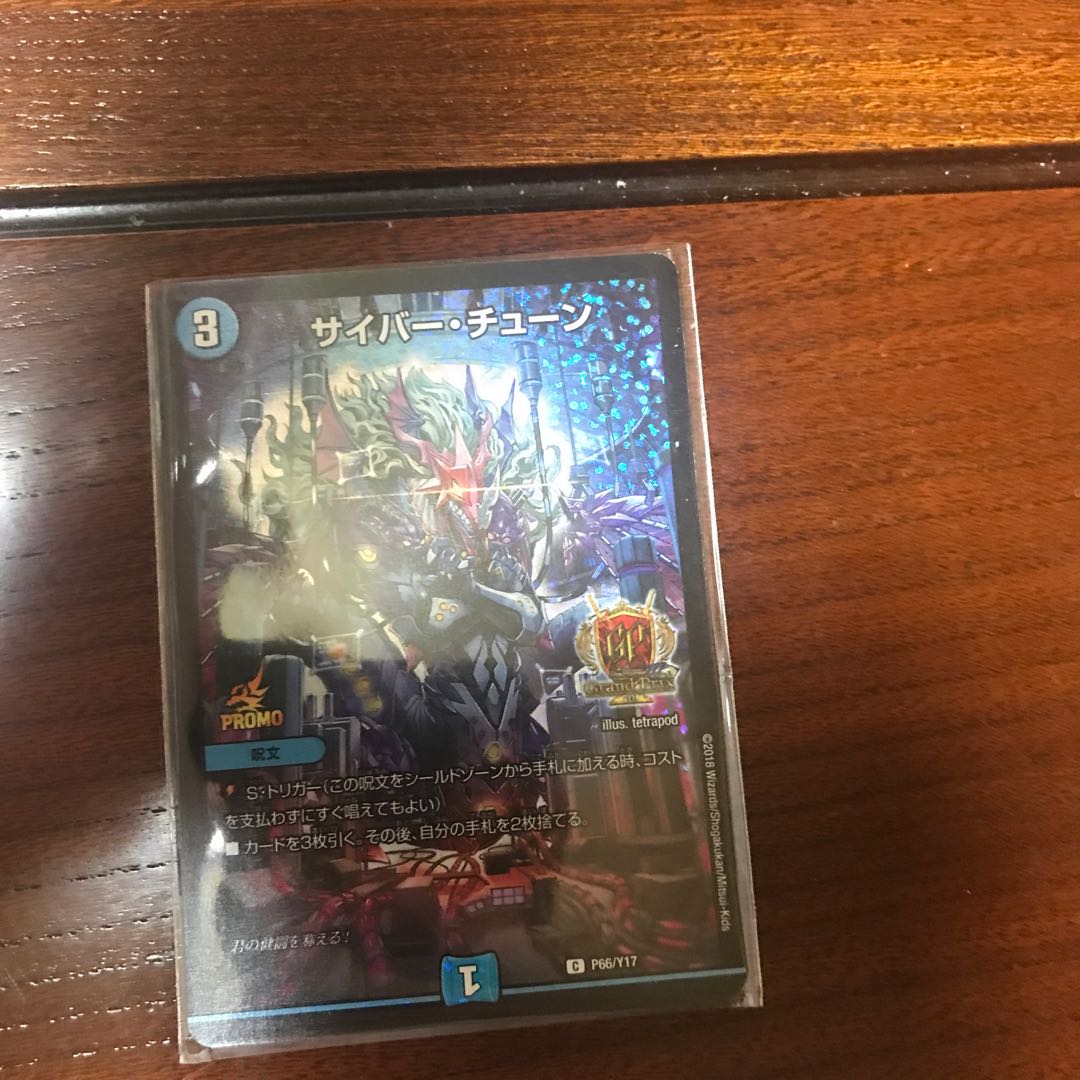 サイバー・チューン C-foil