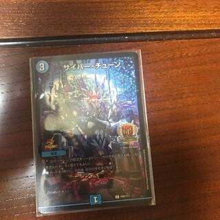 サイバー・チューン C-foil